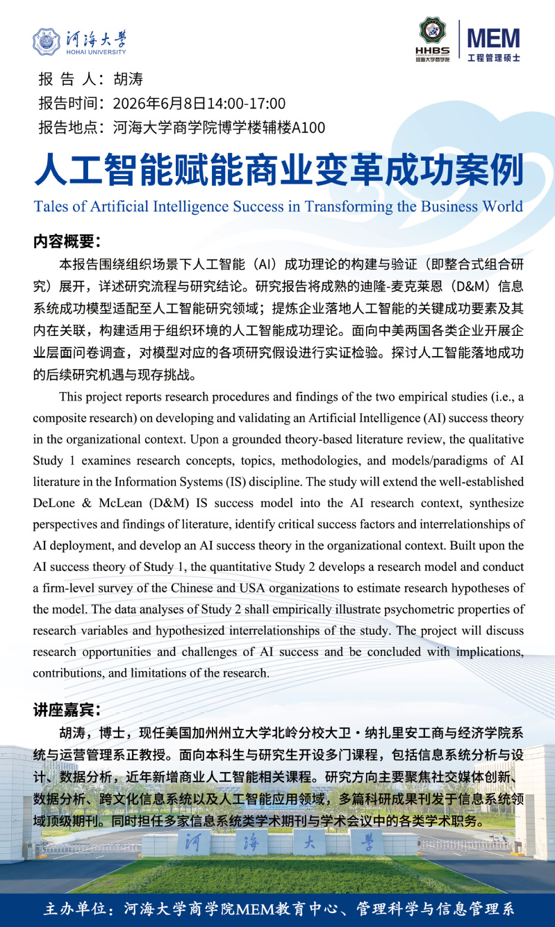 讲座通知|Tales of Artificial Intelligence Success in Transforming the Business World