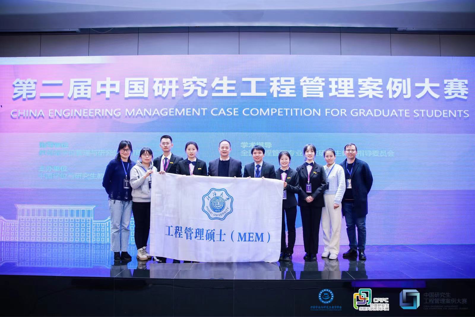 热烈祝贺河海大学MEM团队荣获 “第二届中国研究生工程管理案例大赛”二等奖一项，三等奖四项