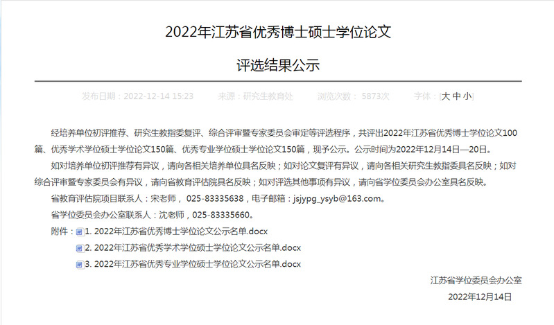 河海大学工程管理硕士（MEM）毕业生学位论文被评为“2022年江苏省优秀硕士学位论文”