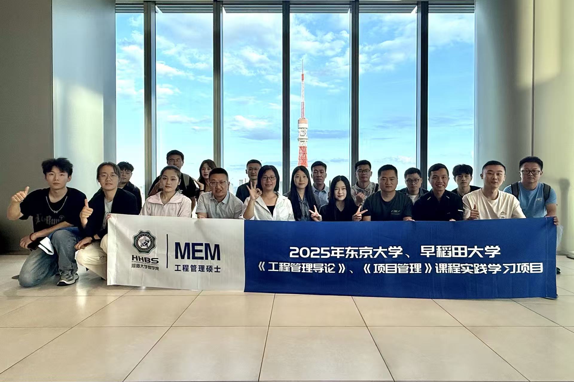 研学东京，智行致远|河海大学MEM 赴日本课程实践学习（三）