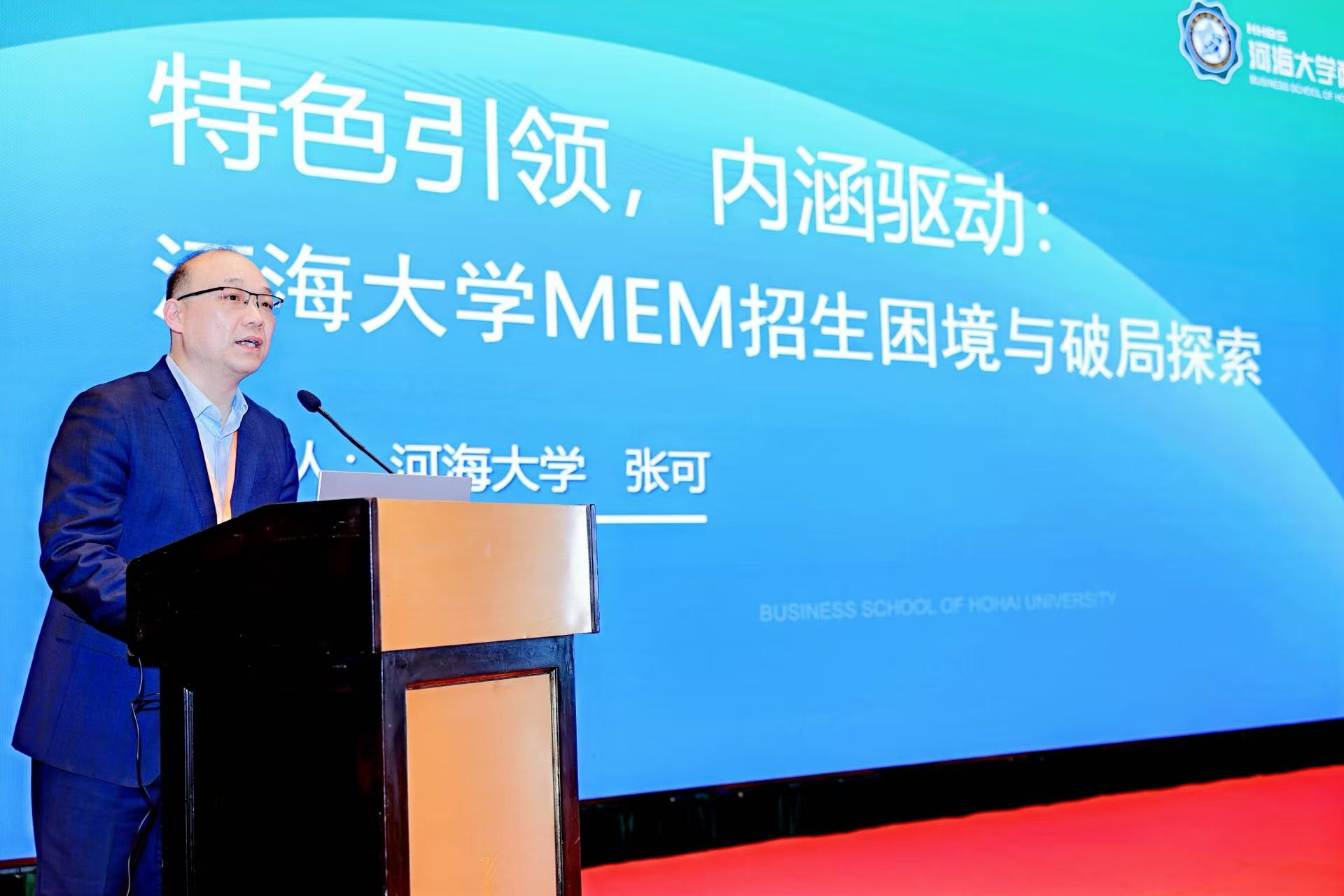 我院在全国工程管理专业学位研究生教育工作会议作MEM学位点建设与招生专题汇报