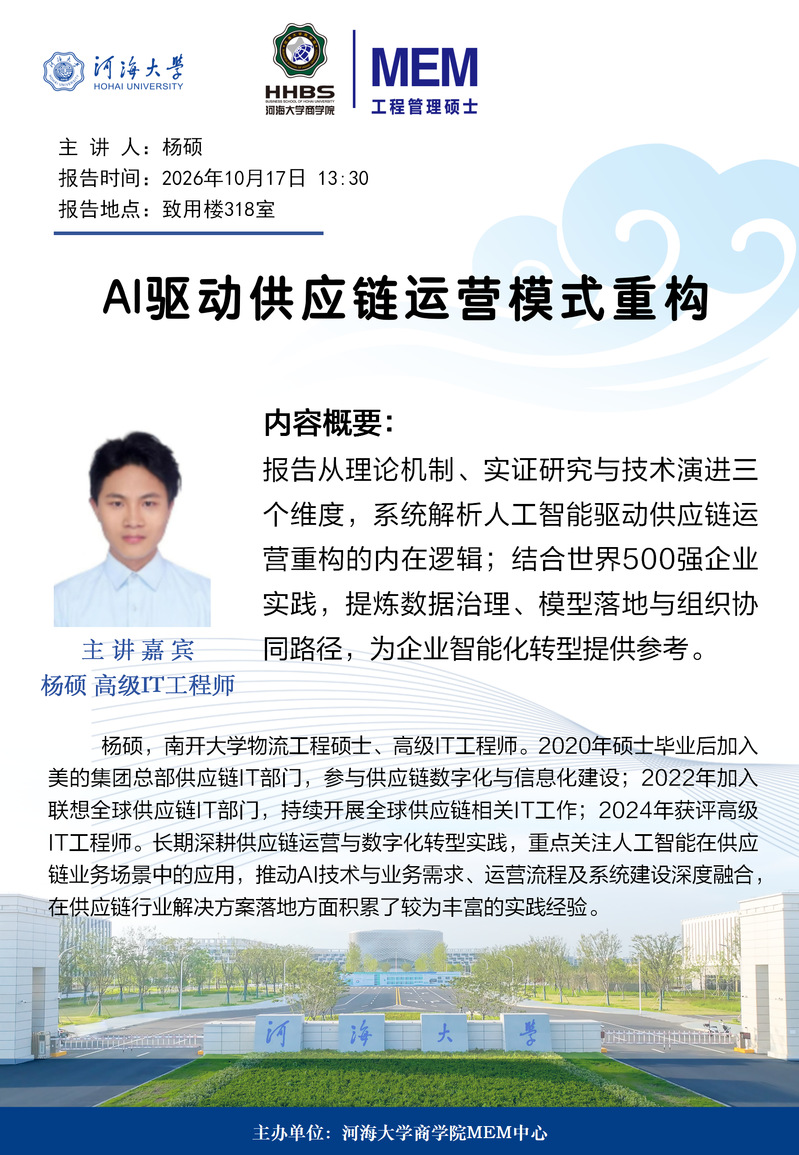 讲座通知《AI驱动供应链运营模式重构》