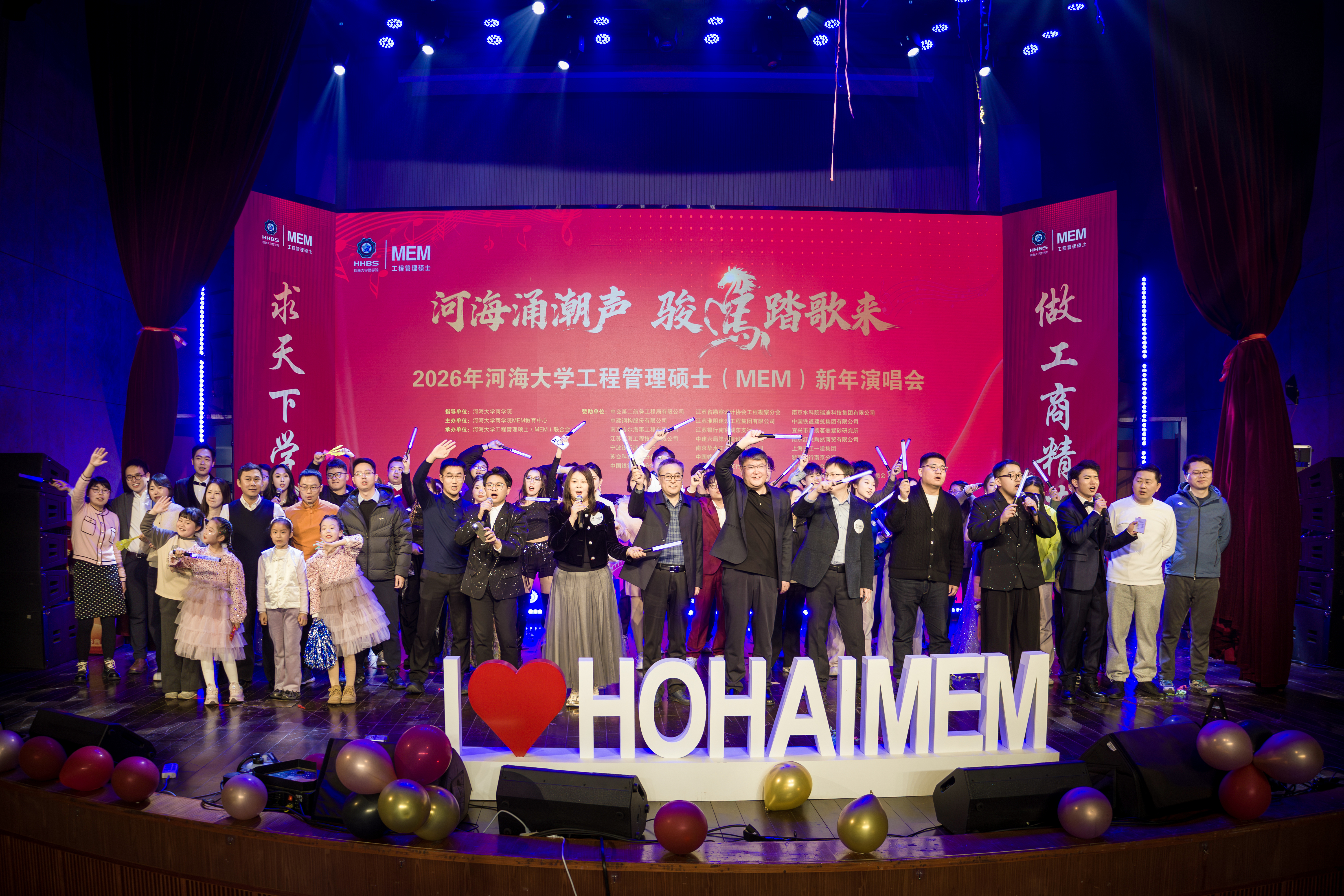 2026年河海大学工程管理硕士（MEM）新年演唱会