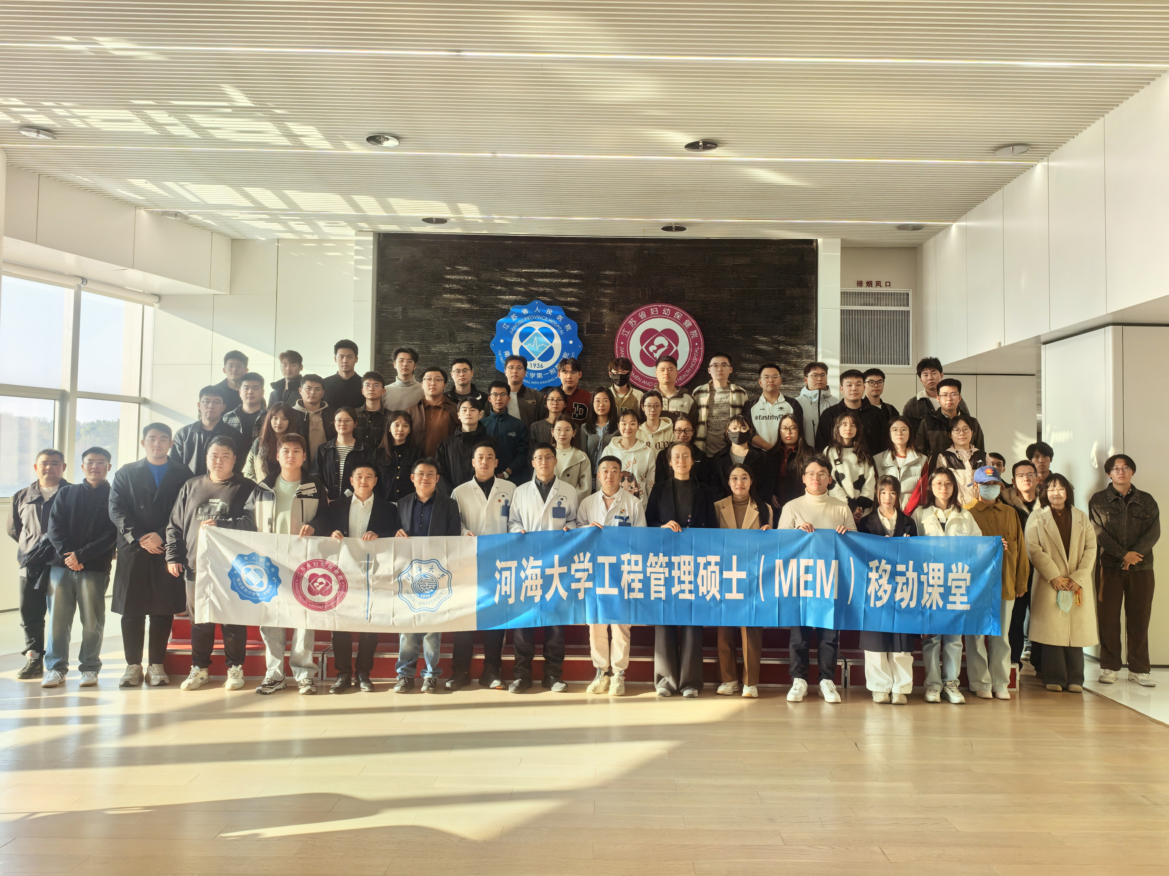移动课堂|2024级工程管理硕士(MEM)走进江苏省人民医院
