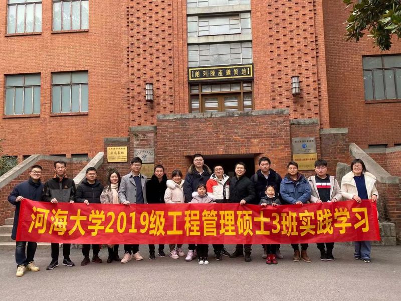 商学院2019级工程管理硕士3班完成赴南京地质博物馆实践学习