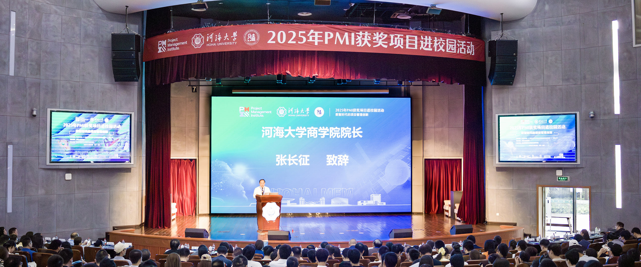 2025年PMI获奖项目进校园活动河海大学商学院院长 张长征致辞