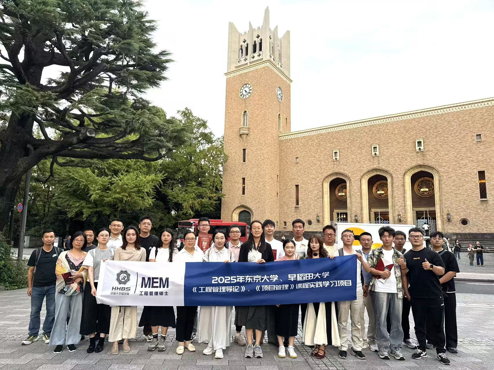 研学东京，智行致远 | 河海大学 MEM 赴日本课程实践学习（一）