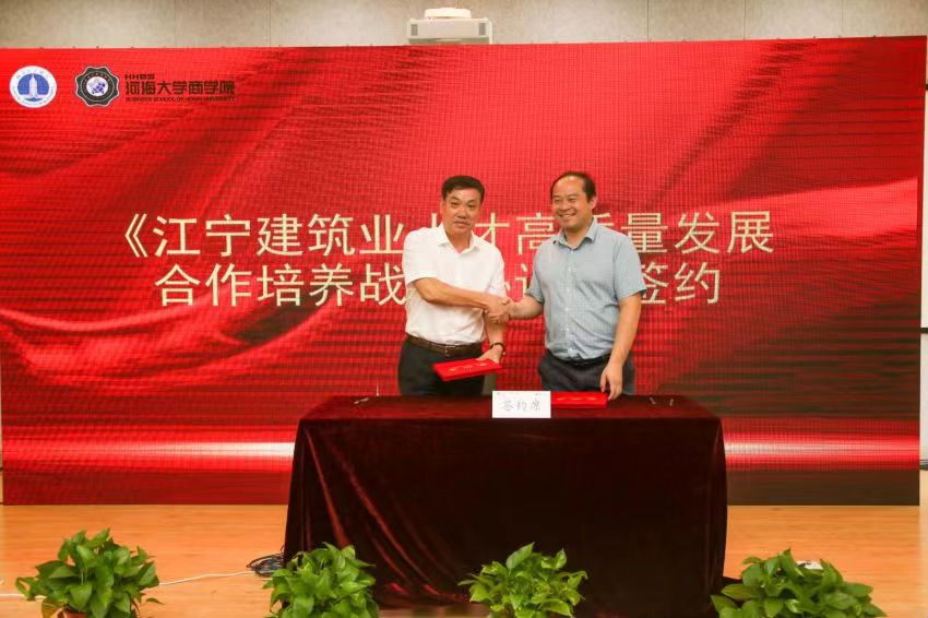 我院与南京市江宁区建筑业协会签订人才培养战略合作协议