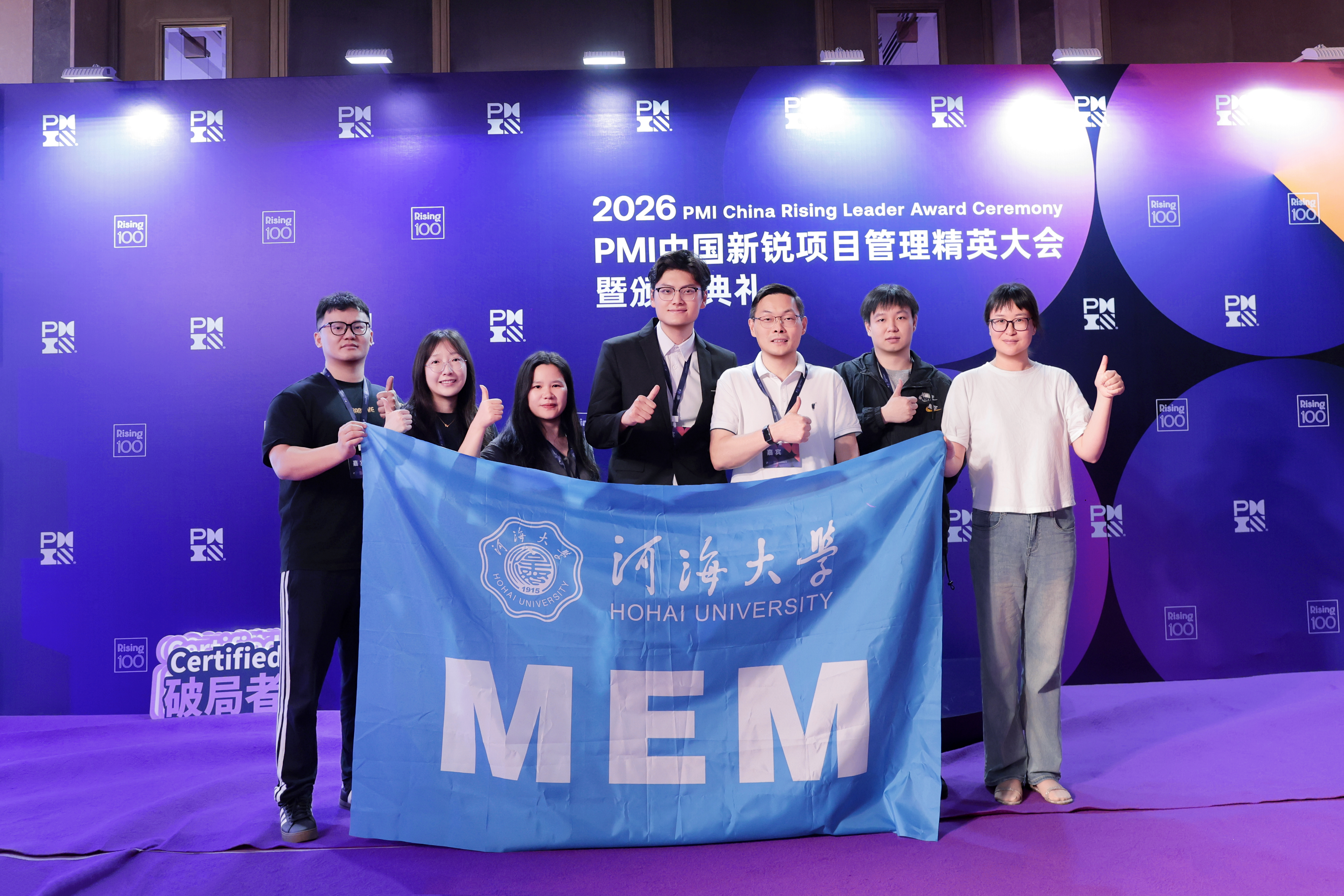 河海MEM参加2026 PMI中国新锐项目管理精英大会