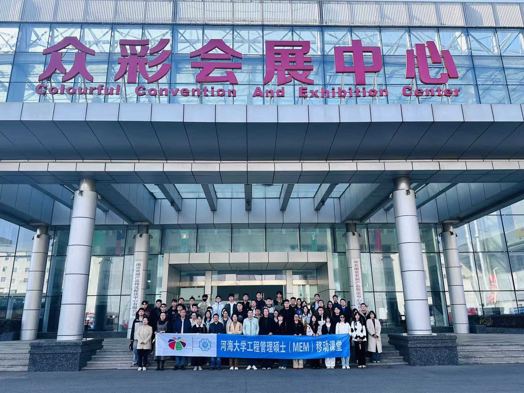 移动课堂|2024级工程管理硕士(MEM)走进众彩物流