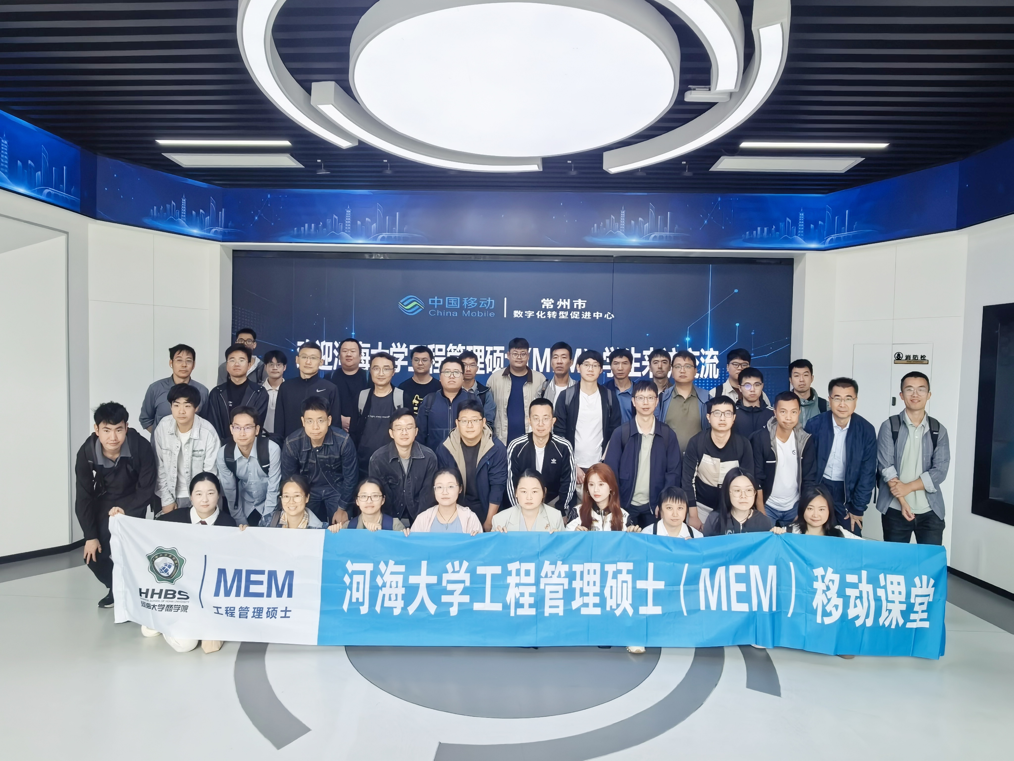数智实践淬真知   产教融合促转型 ——河海大学2025级MEM走进常州移动探索数字产业新实践