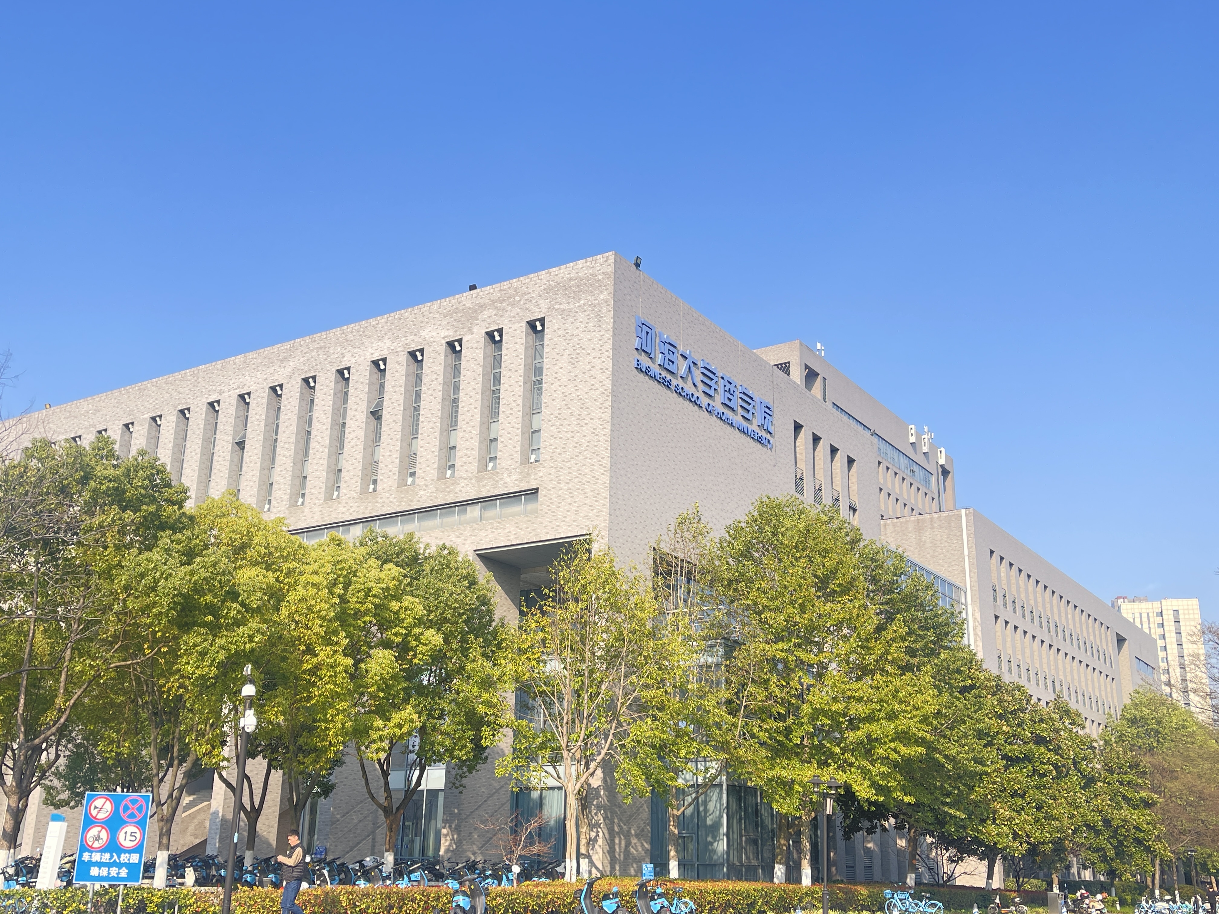 美国访学|关于2026年河海大学MEM赴加利福尼亚州立大学北岭分校开展《IT项目管理》实践课程访学的通知