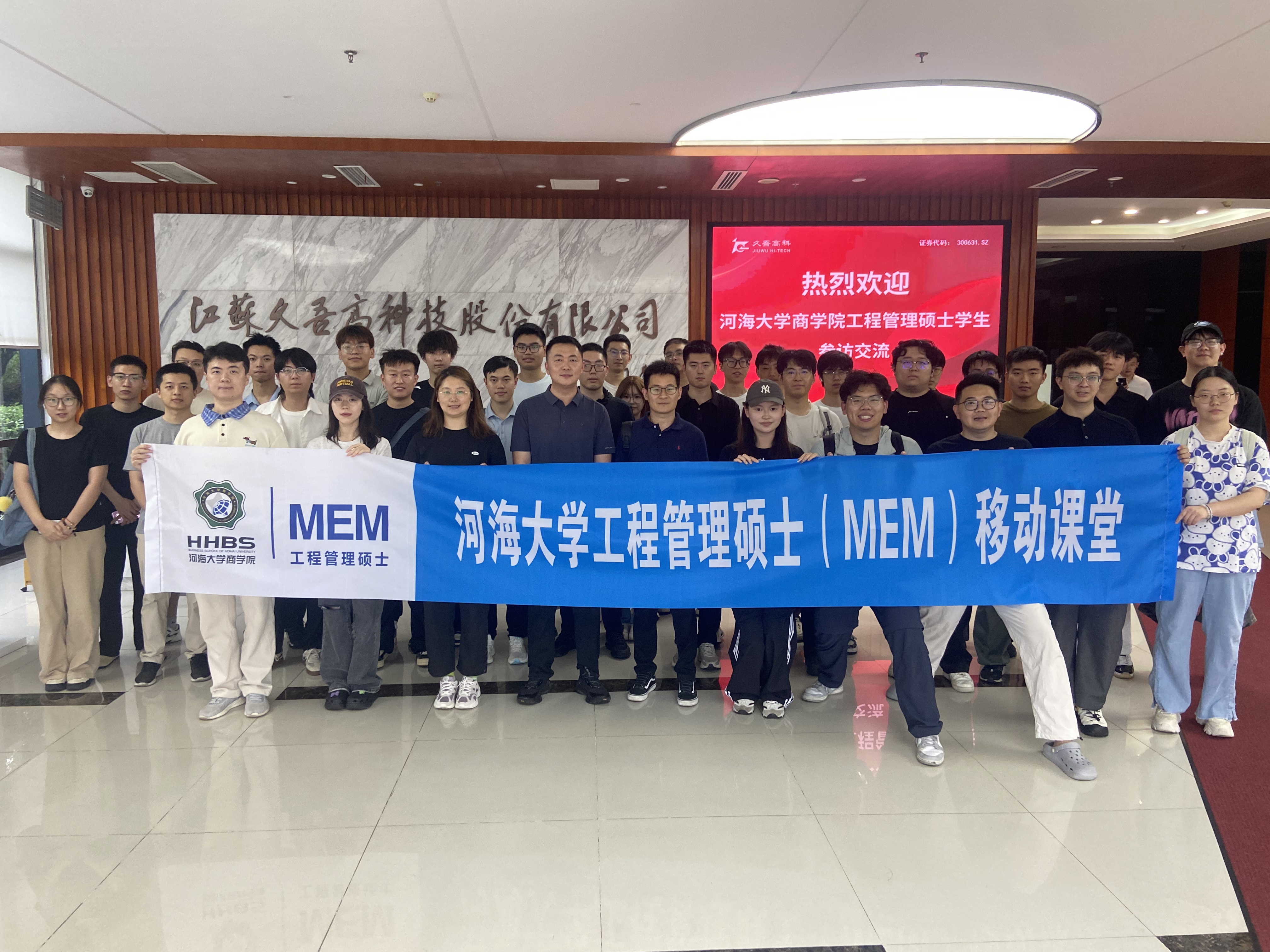 河海大学MEM移动课堂走进久吾高科 ，探研B端营销创新路径