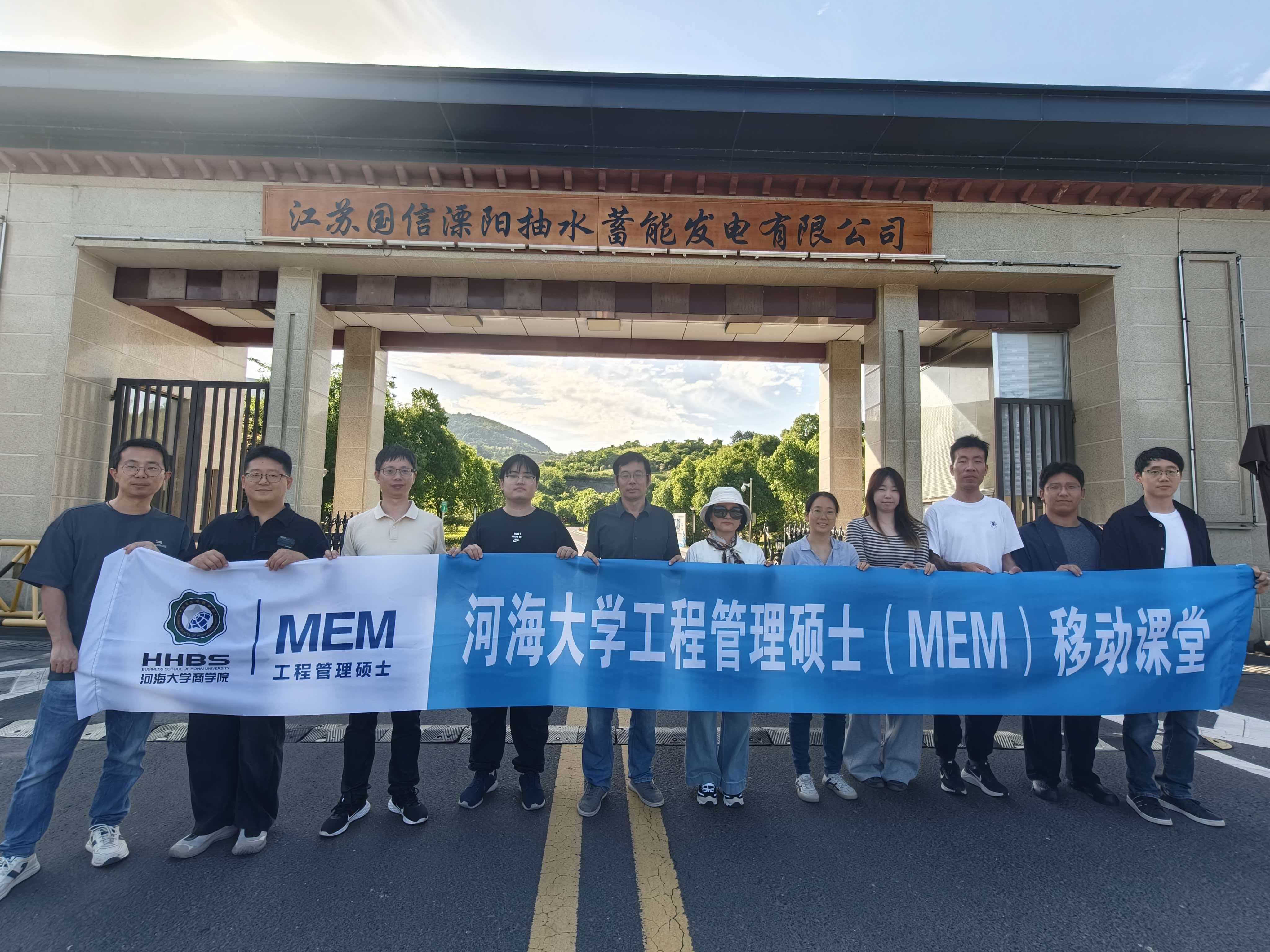 河海大学MEM移动课堂走进江苏国信溧阳抽水蓄能发电有限公司