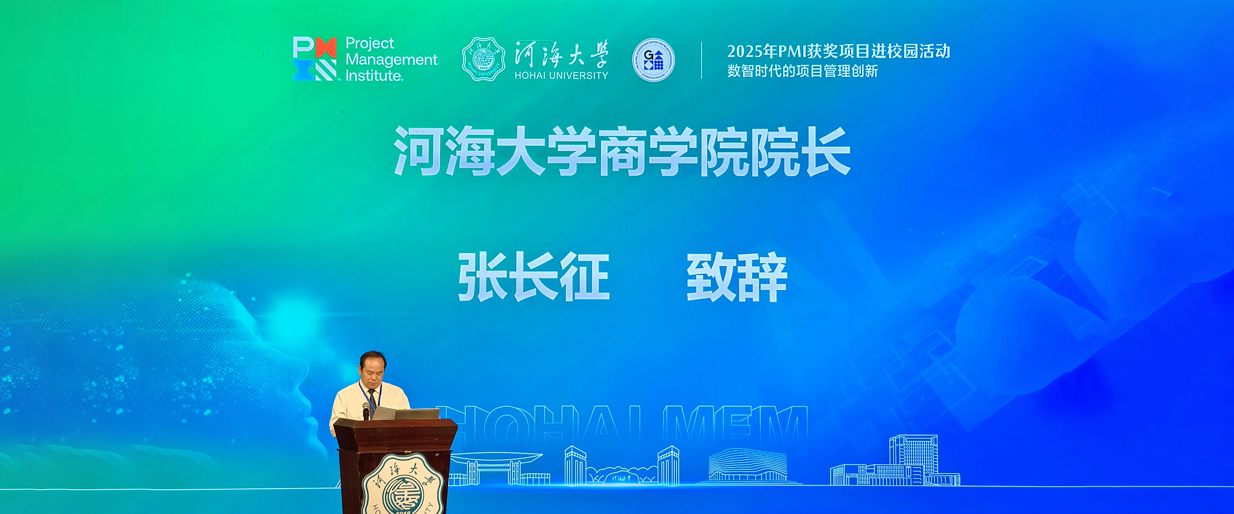 河海大学商学院院长 张长征致辞