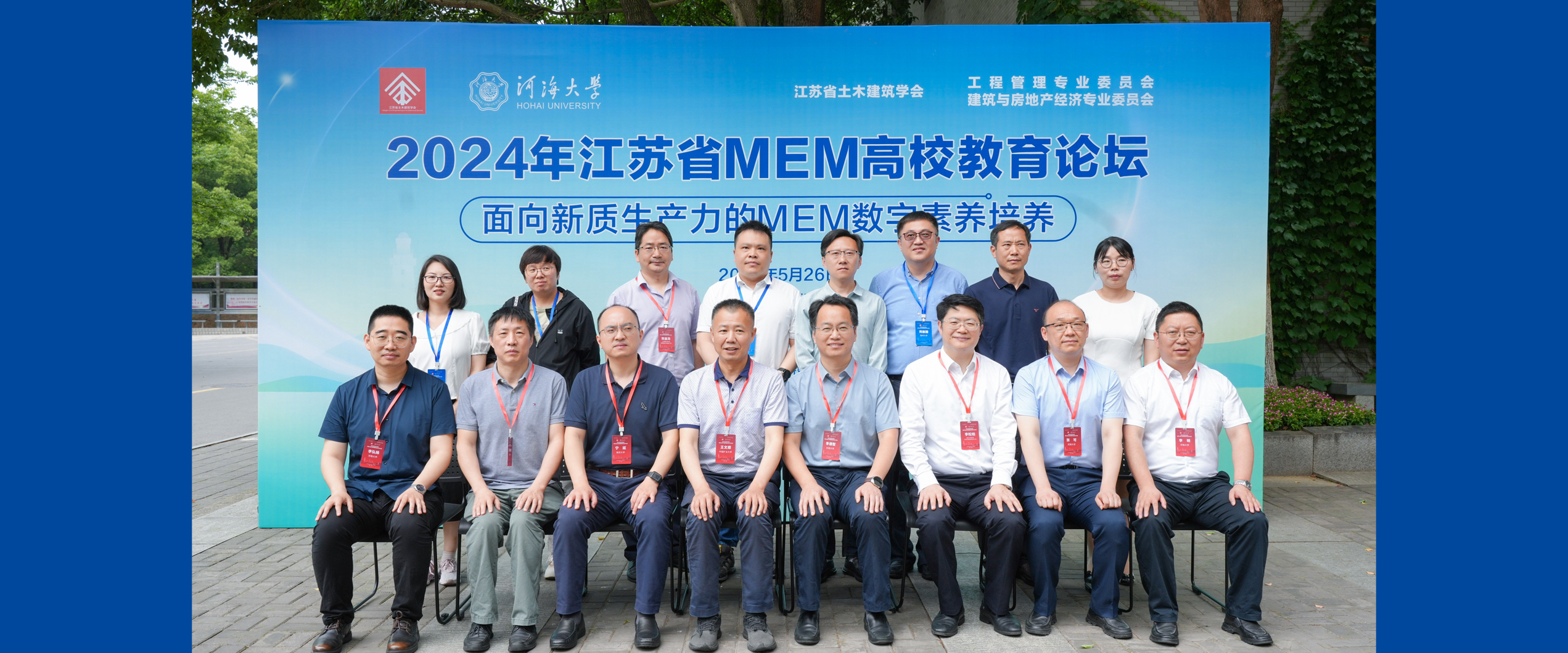 面向新质生产力的MEM数字素养培养—2024年江苏省MEM高校教育论坛