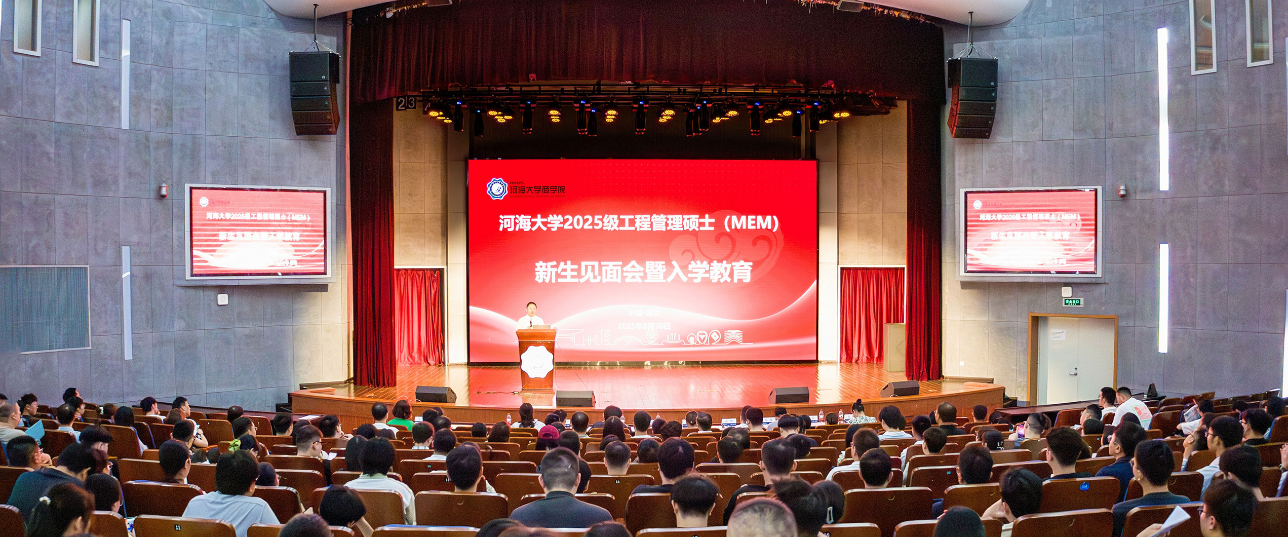 河海大学2025级工程管理硕士(MEM)新生见面会暨入学教育